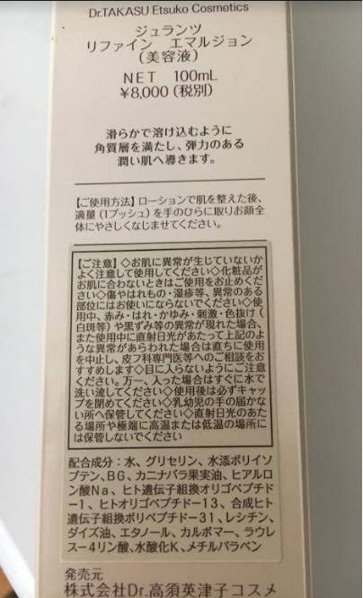 ジェランツ-乳液の成分